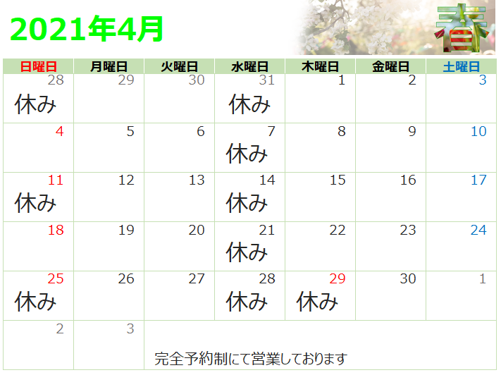 4月の営業について