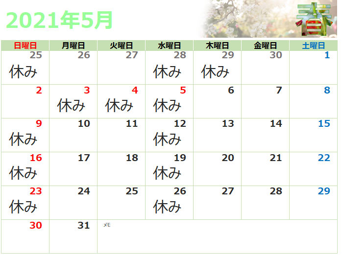 5月の営業について