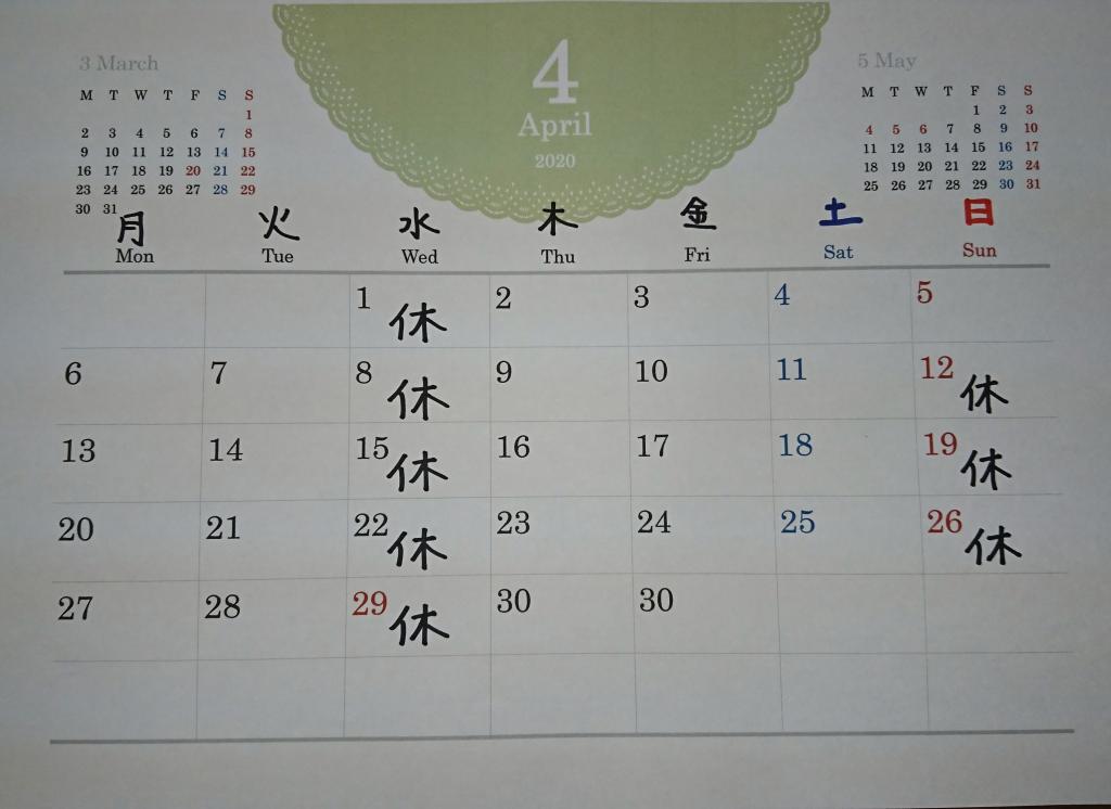 ４月の営業について